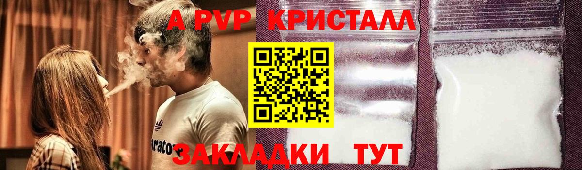 Alpha-PVP СК КРИС  А ПВП Crystall  A PVP Crystall  Златоуст  Вход с VPN 
