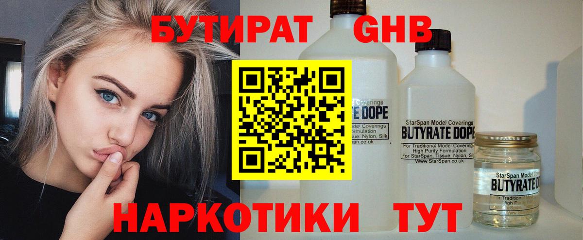 Златоуст  БУТИРАТ вода  Вход с VPN 