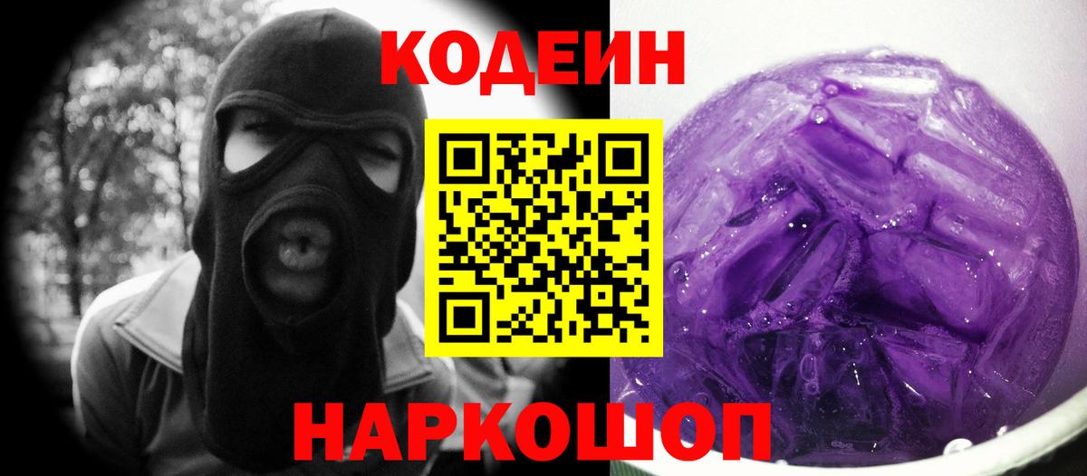Кодеиновый сироп Lean напиток Lean (лин) Златоуст