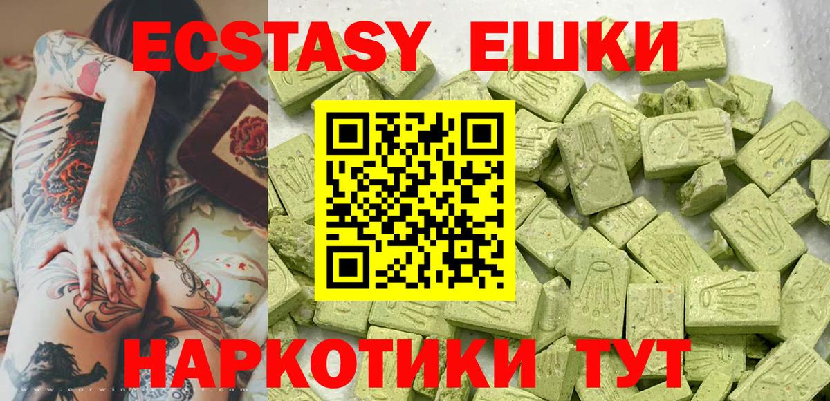 Златоуст  ЭКСТАЗИ ешки  ЭКСТАЗИ  Экстази 280 MDMA  MEGA tor  Вход с VPN 