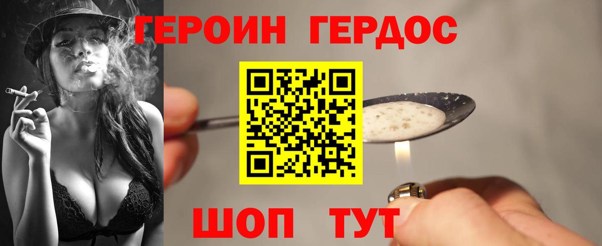 ГЕРОИН хмурый Златоуст