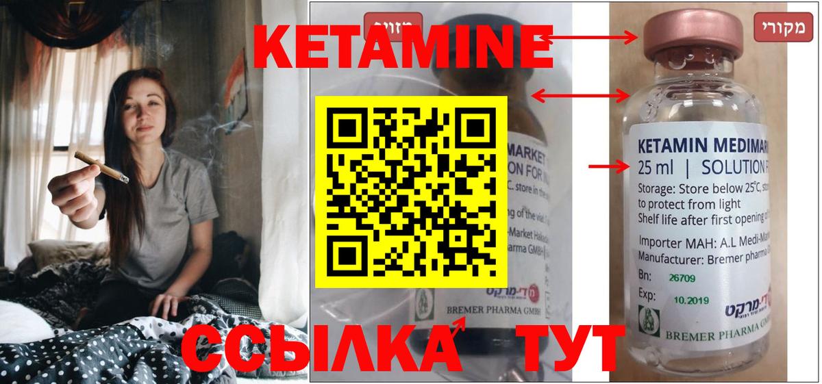КЕТАМИН VHQ Златоуст