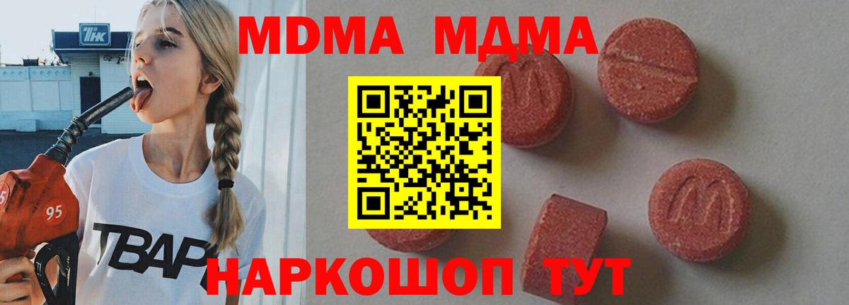 МДМА  МДМА кристаллы  Вход с VPN  Златоуст 