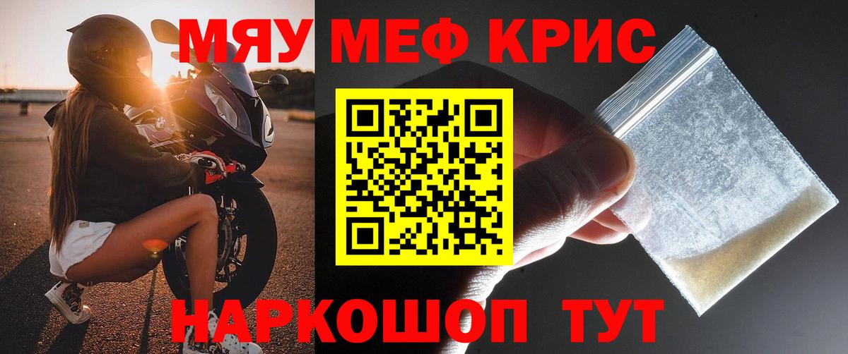 Мефедрон  Вход с VPN  Златоуст  Меф мяу мяу 