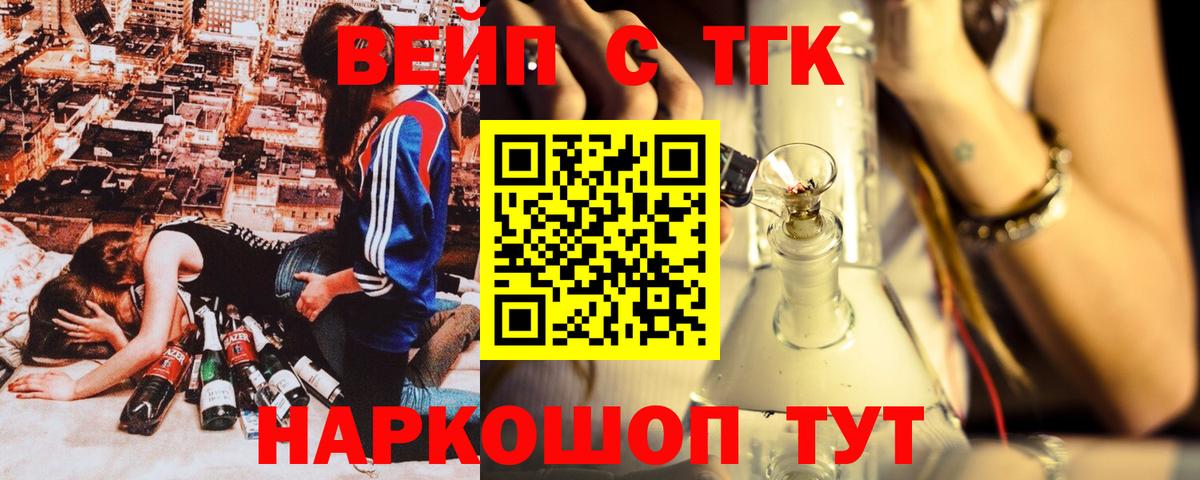 Дистиллят ТГК вейп  Вход с VPN  гидра ССЫЛКА  ТГК концентрат  Златоуст 